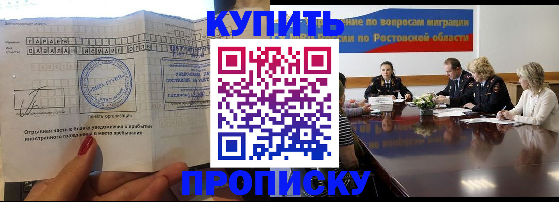 прописка законно в Усть-Джегуте